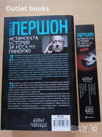 Истинската история за носа на Пинокио Лейф Першон, снимка 2 - Художествена литература - 29048141