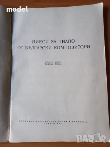 Пиеси за пиано от български композитори - Людмила Ченкова, снимка 2 - Учебници, учебни тетрадки - 48849834
