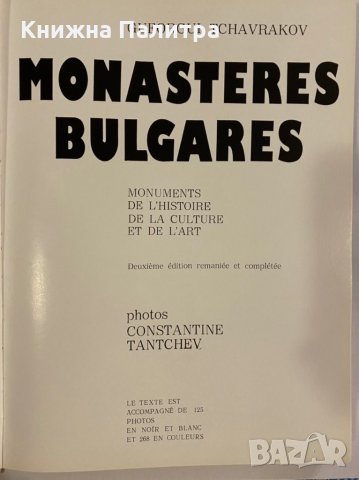 Monasteres Bulgares , снимка 2 - Специализирана литература - 31254955