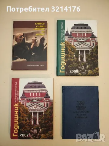 (НОВА! с диск) Крикор Азарян - алхимия на играта – Колектив