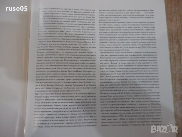 Книга "Жан-Огюст-Доменик Енгър-Ханс Еберт"-72 стр., снимка 3 - Специализирана литература - 30980778