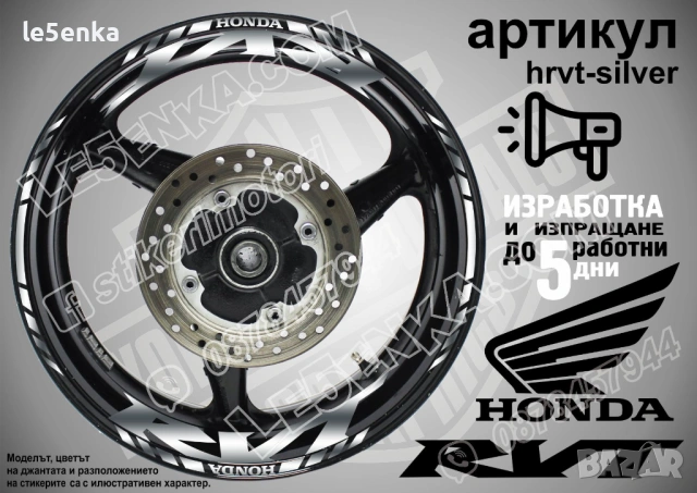 Honda RVT кантове и надписи за джанти , снимка 8 - Аксесоари и консумативи - 40273315