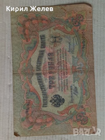 Банкнота стара руска 24137, снимка 3 - Нумизматика и бонистика - 33892684