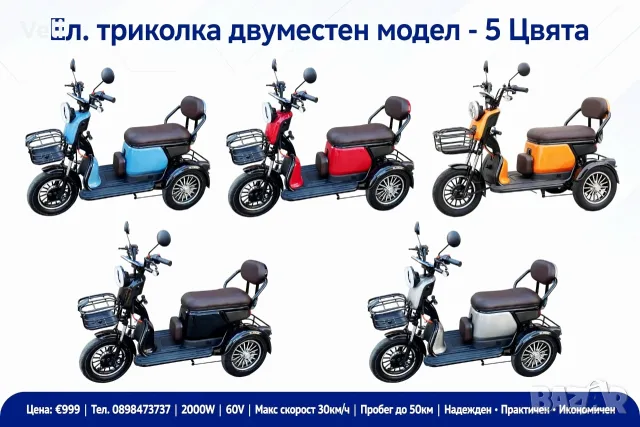 Електрическа триколка двуместен модел 2000W 
