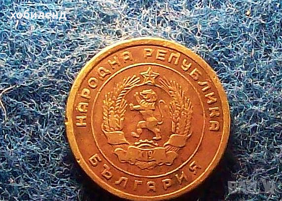 5 стотинки 1951-ЛЕНИНГРАДСКА ЕМИСИЯ