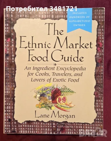 The Ethnic Market Food Guide. An Ingredient Encyclopedia for Cooks, Travelers, and Lovers of Exotic 