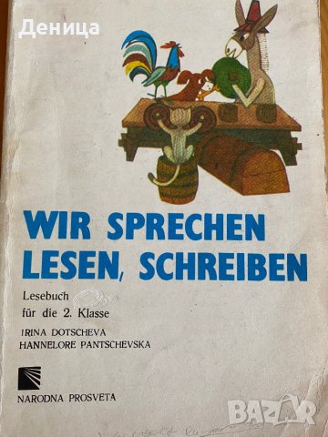 Учебници по немски език, снимка 4 - Чуждоезиково обучение, речници - 37272513