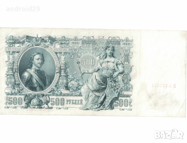 500 рубли 1912г. Русия–Банкнота/AU+, снимка 2 - Нумизматика и бонистика - 50495215