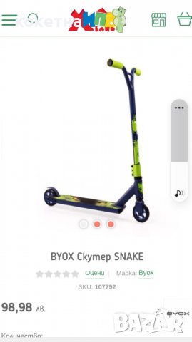 Тротинетка/скутер Byox Snake