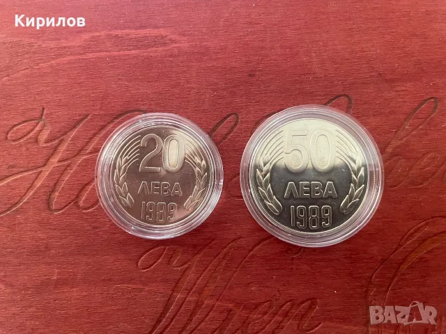 20 и 50 лв. 1989г. 