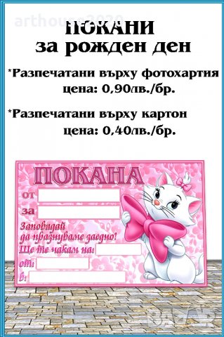 Картонена торта -котето Мари,покани за рожден ден,банери за стена и др., снимка 13 - Други - 39476956