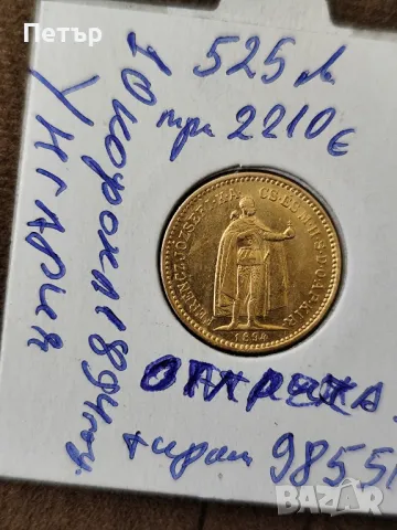 10 златни корони Унгария , снимка 2 - Нумизматика и бонистика - 50105577