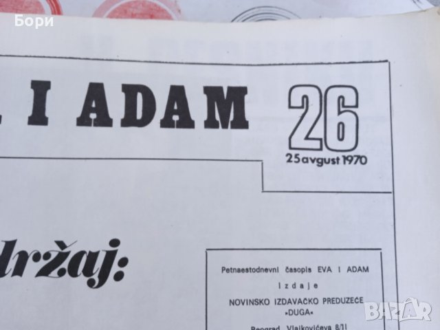 Старо списание 1970г, снимка 6 - Други ценни предмети - 38487868