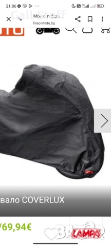 гумирано водоустойчиво покривало за мотор размер L