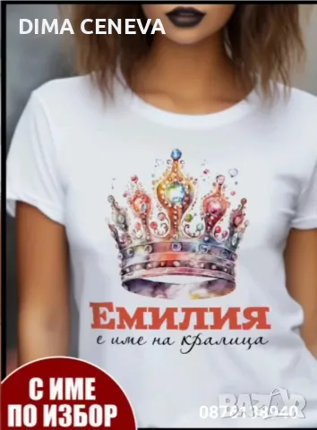 Персонализиран подарък за имен ден , снимка 7 - Тениски - 48445913