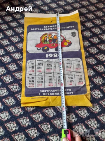 Календар ДЗИ 1984, снимка 4 - Колекции - 49317111