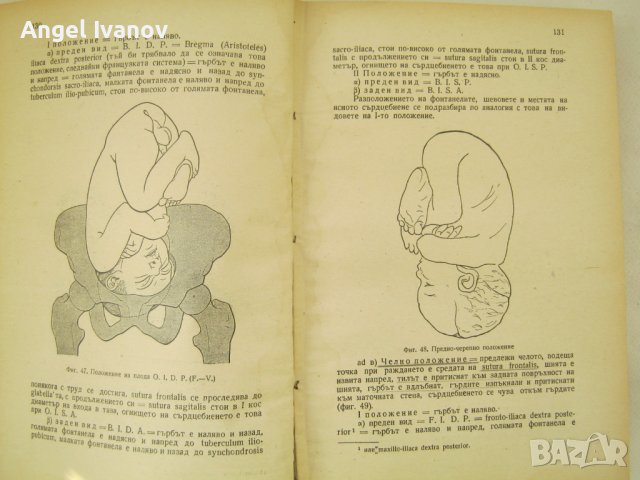 Основи на акушерството, снимка 7 - Специализирана литература - 44421763