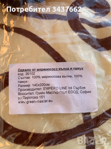 Одеало от мериносова вълна 100% и памук 100% размери 140х200, снимка 4 - Олекотени завивки и одеяла - 52175102