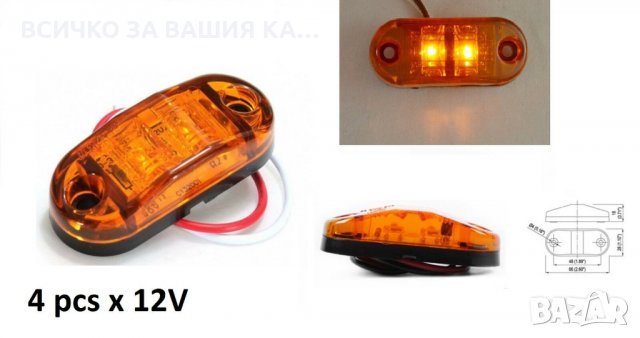 ЛЕД LED габарити с 2 SMD, диодни ОРАНЖЕВИ светлини 12-24V , снимка 3 - Аксесоари и консумативи - 35414573