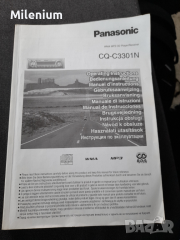 Упътване за Panasonic CQ - C3301N, снимка 1