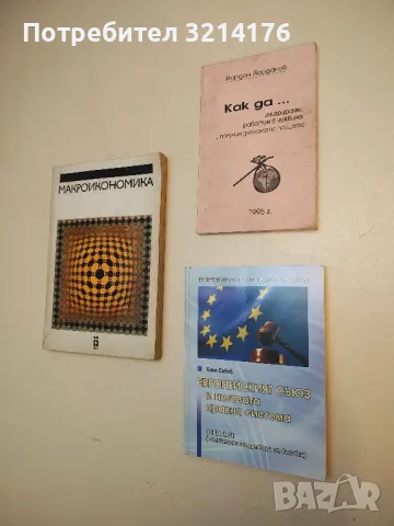Как да... имигрираме, работим в чужбина и получим диплома по пощата - Йордан Йорданов