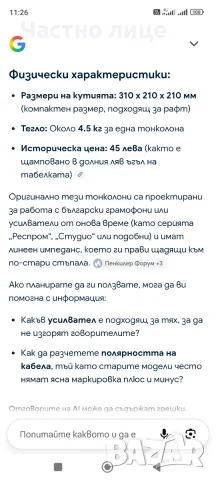 Тонколона Респром, снимка 4 - Тонколони - 55966951