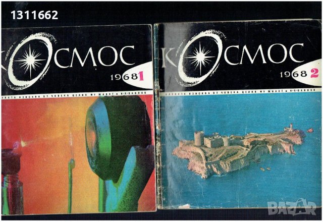 списание КОСМОС - 1965 - 2022 година LOT от 174 броя, снимка 15 - Колекции - 36370472