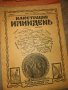 РЕДКАЖ списания / книжки Илинденъ от 1920 та година , снимка 13