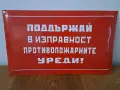 Лот - емайлирани табели от соца, снимка 11