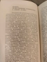 продавам книга "Ближний Восток, Византия, Славяне " Н. Пигулевская, снимка 4