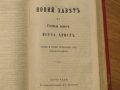 ✞ Цариградска библия изд.1914г,стария  и новия  завет -черв.най точния и достоверен превод, снимка 13