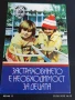 Старо календарче ЗАСТРАХОВАНЕТО Е НЕОБХОМОСТ ЗА ДЕЦАТА 15134, снимка 1