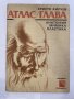 Атлас / Глава Анатомия, мимика, пластика, снимка 1 - Специализирана литература - 31220987