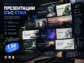 !ПРОФЕСИОНАЛНО! изготвяне на презентации !1,50е СЛАЙД! , снимка 2