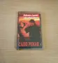 Сашо Роман 3 - аудио касета, снимка 1