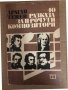 40 разказа за прочути композитори -Драган Тенев, снимка 1 - Специализирана литература - 34514209