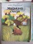 Стари детски книги , снимка 4