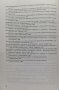 Активност и адаптация на личността в условия на промени. Том 1, снимка 3