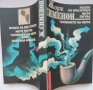 Жорж Сименон „Нощта на кръстопътя“, „Мегре пътува“, „Търпението на Мегре“, криминални романи, пореди, снимка 2