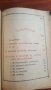 молитвеник 1948 година, снимка 5