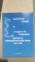 Български лекари и студенти по медицина - жертви на комунистическия терор 1944-1989, снимка 1 - Българска литература - 35260655