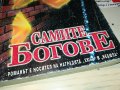 САМИТЕ БОГОВЕ-КНИГА 2502231950, снимка 4