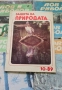 Списания Лов и риболов и 1подарък от времето на Соца , снимка 2