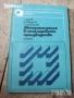 Суровини и материали в силикатното производство стъкларско химия технологичен контрол Автоматизация, снимка 2