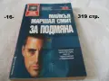 Книги фантастика разни - списък 2, снимка 16