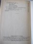 Книга "Проектирование металлореж.станков-Г.Тарзиманов"-236ст, снимка 9