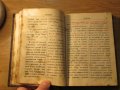църковна книга, богослужебна книга Требник на църковнославянски и български език изд. 1949 г. с, снимка 5