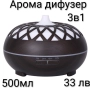 Арома дифузери - 3 модела, снимка 3