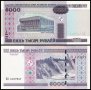 ❤️ ⭐ Беларус 2000 5000 рубли UNC нова ⭐ ❤️, снимка 1