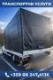 Транспортни услуги, снимка 2